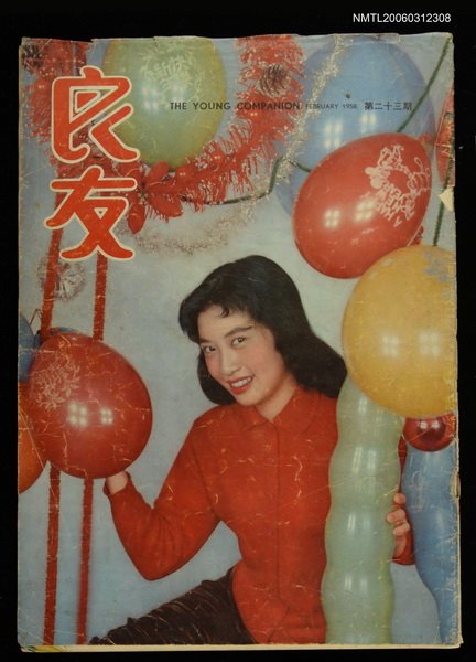 主要名稱：良友 第二十三期圖檔，第1張，共1張