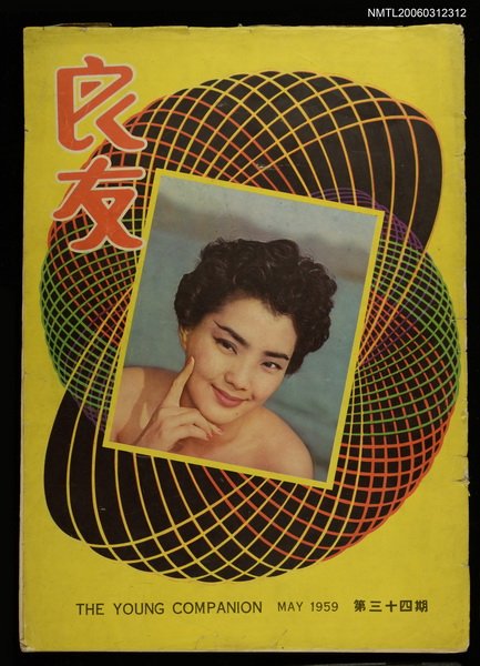 主要名稱：良友 第三十四期圖檔，第1張，共1張