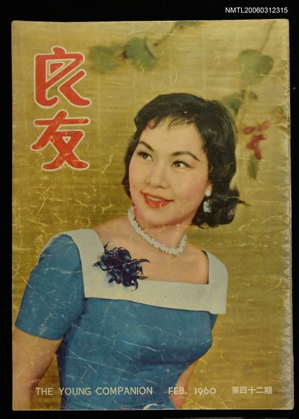 主要名稱：良友 第四十二期圖檔，第1張，共1張