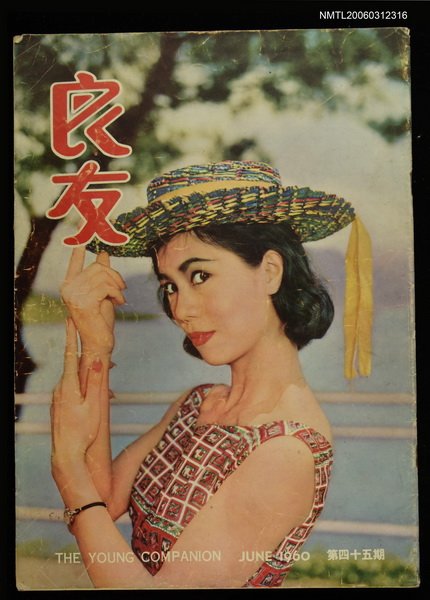 主要名稱：良友 第四十五期圖檔，第1張，共1張