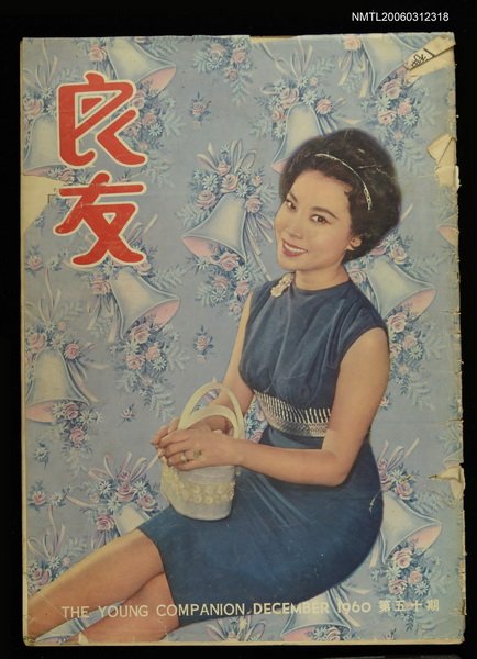 主要名稱：良友 第五十期圖檔，第1張，共1張