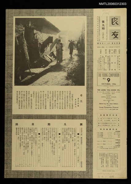 主要名稱：良友 第九期圖檔，第1張，共1張