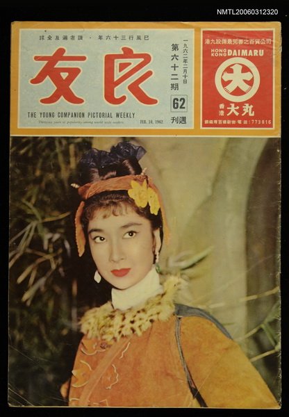 主要名稱：良友 第六十二期圖檔，第1張，共1張