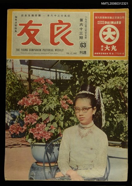 主要名稱：良友 第六十三期圖檔，第1張，共1張