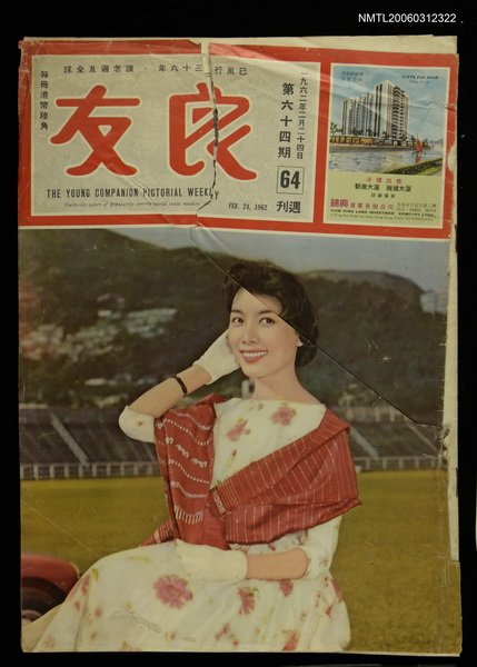 主要名稱：良友 第六十四期圖檔，第1張，共1張