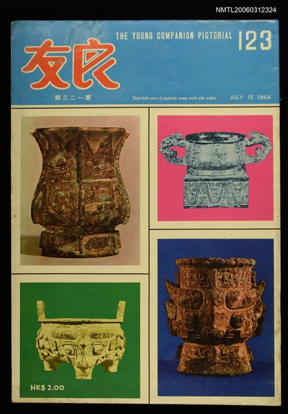 主要名稱：良友 第一二三期圖檔，第1張，共1張