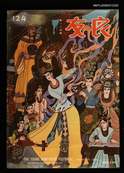 主要名稱：良友 第一二四期圖檔，第1張，共1張