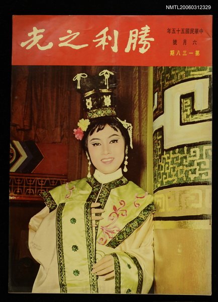 主要名稱：勝利之光 第138期圖檔，第1張，共1張