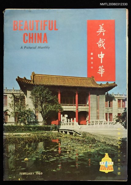 主要名稱：美哉中華 第四期圖檔，第1張，共1張