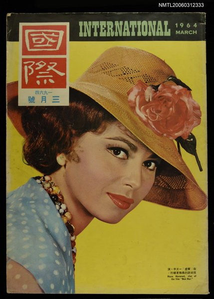 主要名稱：國際畫報 三月號圖檔，第1張，共1張