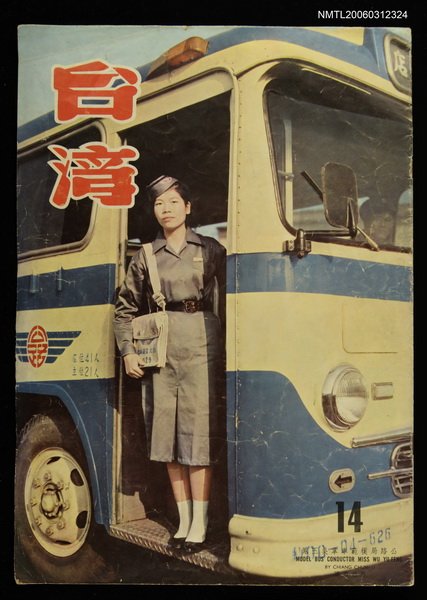 主要名稱：臺灣畫刊 14期圖檔，第1張，共1張