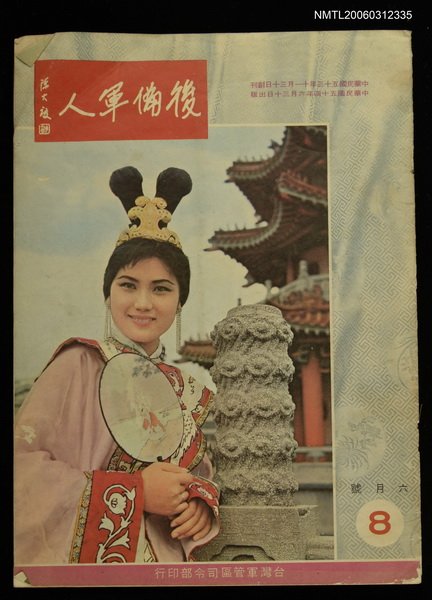 主要名稱：後備軍人 8期圖檔，第1張，共1張