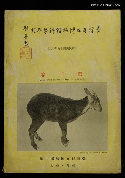 主要名稱：臺灣省立博物館科學年刊第三卷圖檔，第1張，共1張