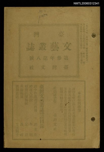 期刊名稱：臺灣文藝叢誌第3年第8號圖檔，第1張，共34張