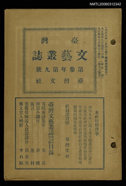期刊名稱：臺灣文藝叢誌第3年第9號圖檔，第1張，共34張