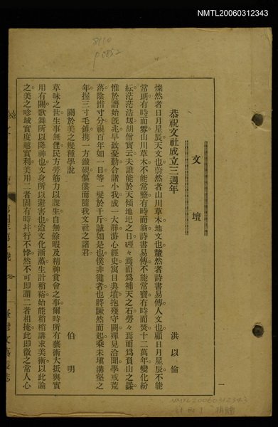 期刊名稱：臺灣文藝叢誌第4年第1號圖檔，第1張，共43張