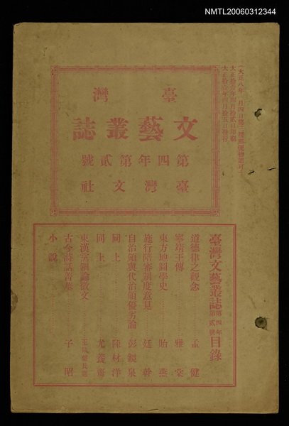 期刊名稱：臺灣文藝叢誌第4年第2號圖檔，第1張，共43張