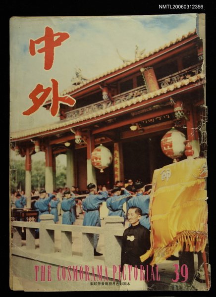 主要名稱：中外 （39期）圖檔，第1張，共1張