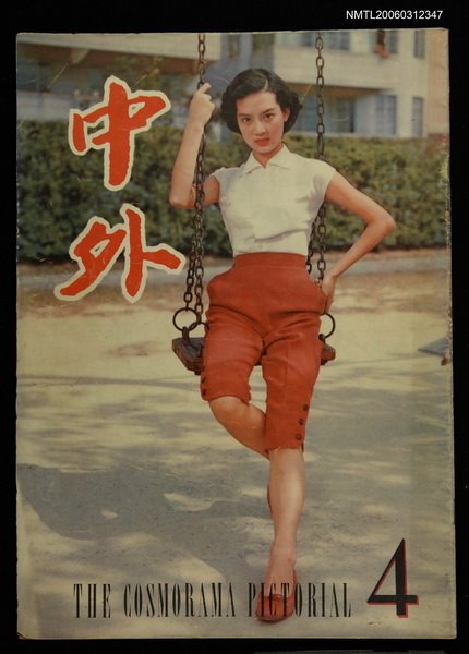 主要名稱：中外 （4期）圖檔，第1張，共1張