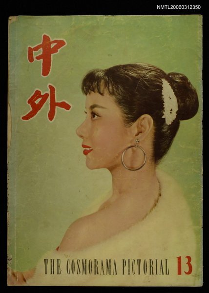 主要名稱：中外 （13期）圖檔，第1張，共1張