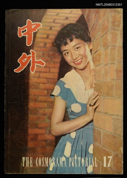 主要名稱：中外 （17期）圖檔，第1張，共1張