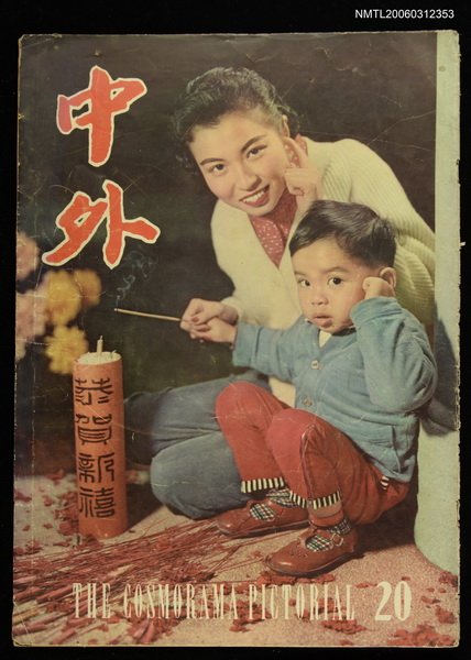 主要名稱：中外 （20期）圖檔，第1張，共1張