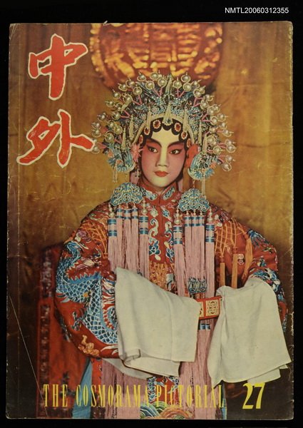 主要名稱：中外 （27期）圖檔，第1張，共1張