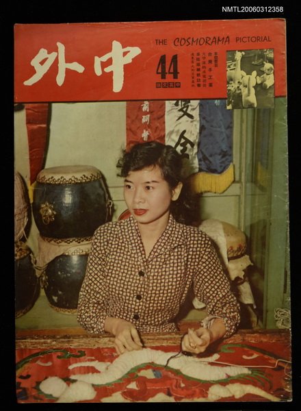 主要名稱：中外（44期）圖檔，第1張，共1張