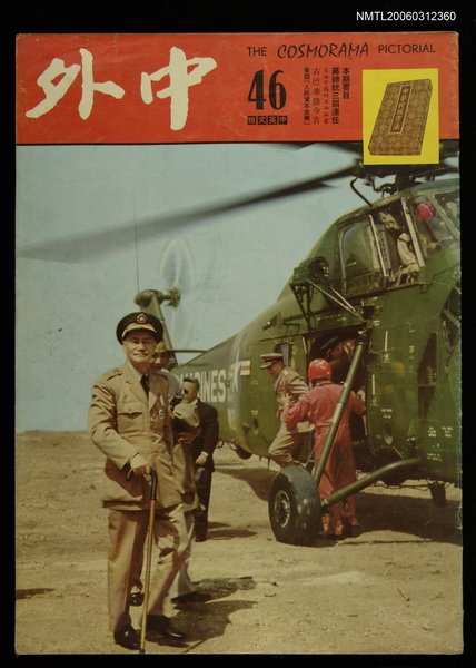 主要名稱：中外（46期）圖檔，第1張，共1張
