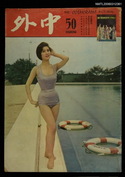 主要名稱：中外（50期）圖檔，第1張，共1張