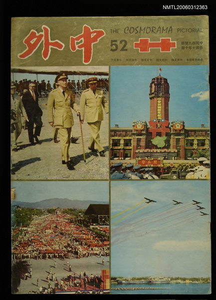 主要名稱：中外（52期）圖檔，第1張，共1張