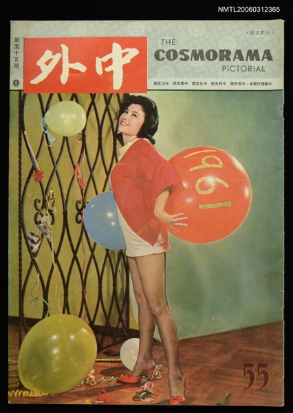 主要名稱：中外（55期）圖檔，第1張，共1張