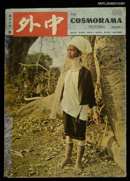 主要名稱：中外（80期）圖檔，第1張，共1張