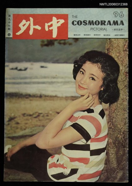 主要名稱：中外（96期）圖檔，第1張，共1張