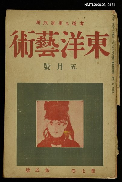 主要名稱：東洋藝術 第七卷第五號圖檔，第1張，共1張
