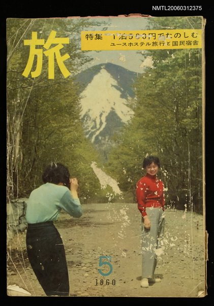 主要名稱：旅 第34卷第5號圖檔，第1張，共1張