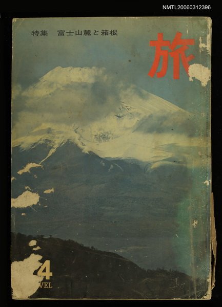 主要名稱：旅 第38卷第4號圖檔，第1張，共1張