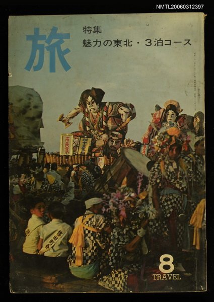 主要名稱：旅 第38卷第8號圖檔，第1張，共1張