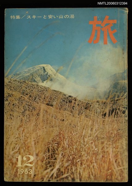 主要名稱：旅 第37卷第12號圖檔，第1張，共1張