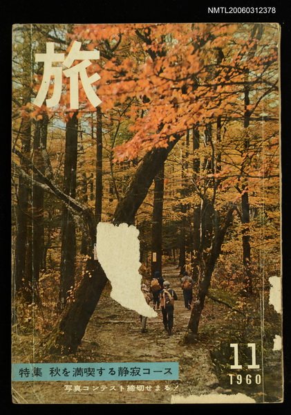 主要名稱：旅 第34卷第11號圖檔，第1張，共1張