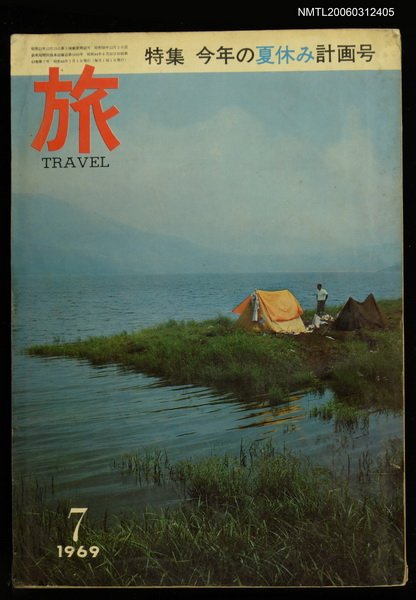 主要名稱：旅 第43卷第7號圖檔，第1張，共1張