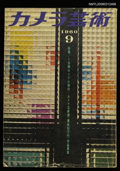 主要名稱：カメラ藝術 第7卷第10號圖檔，第1張，共1張