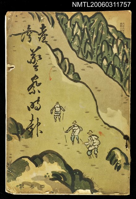 主要名稱：臺灣警察時報第233號4月號圖檔，第1張，共1張