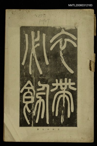 主要名稱：東洋藝術 第七卷第四號圖檔，第1張，共1張