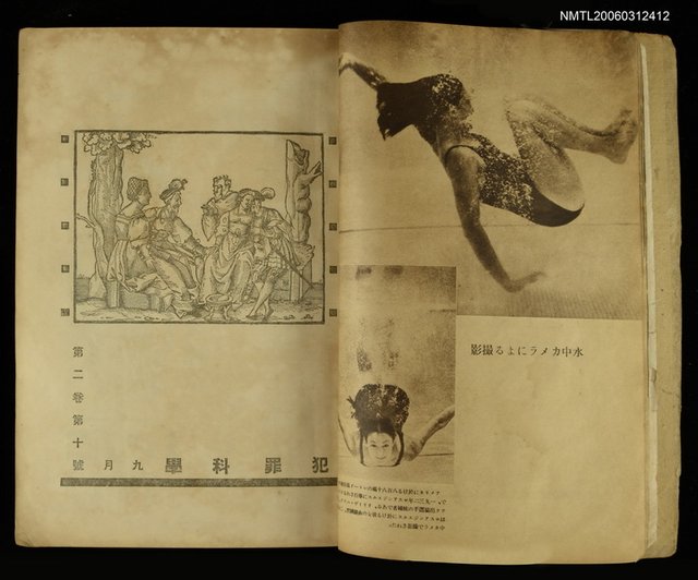 主要名稱：犯罪科學 第二卷第十號9月號圖檔，第2張，共2張