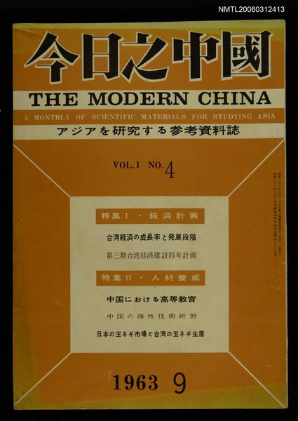 主要名稱：今日之中國 第1卷第4號9月號圖檔，第1張，共1張