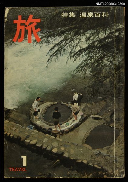 主要名稱：旅 第39卷第1號圖檔，第1張，共1張