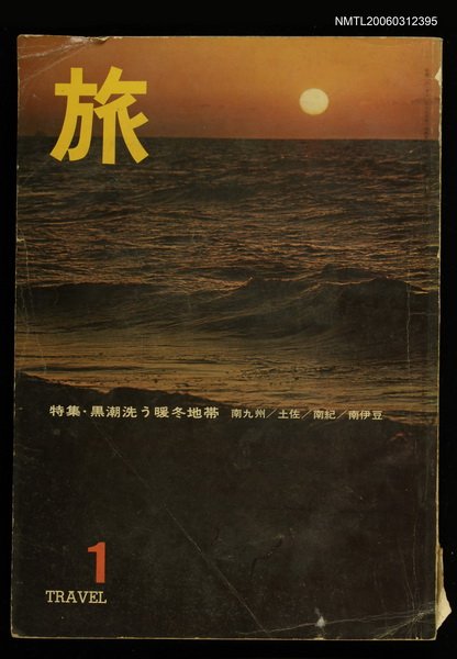 主要名稱：旅 第38卷第1號圖檔，第1張，共1張