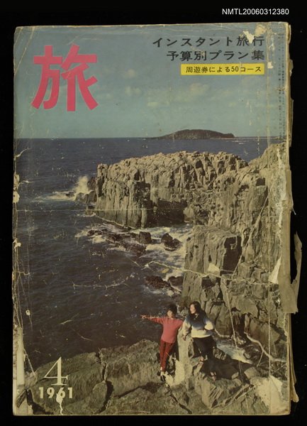 主要名稱：旅 第35卷第4號圖檔，第1張，共1張
