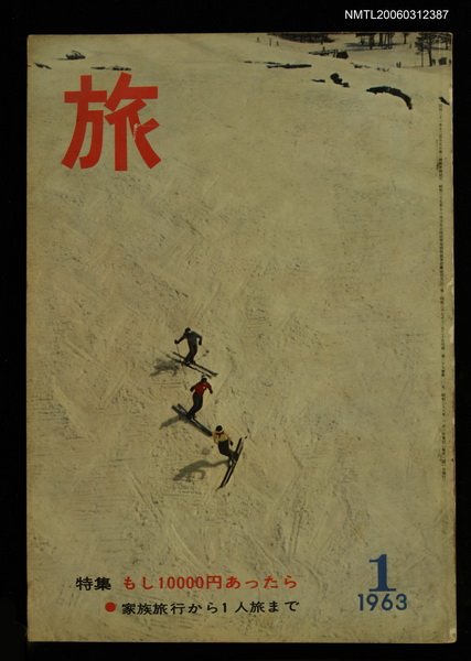 主要名稱：旅 第37卷第1號圖檔，第1張，共1張